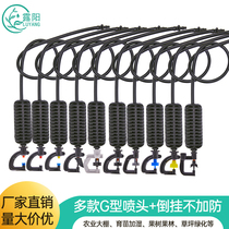 Greenhouse upside-down 360-degree rotating atomization micro-spray head agricultural greenhouse watering sprinkler irrigation equipment spray cooling nozzle