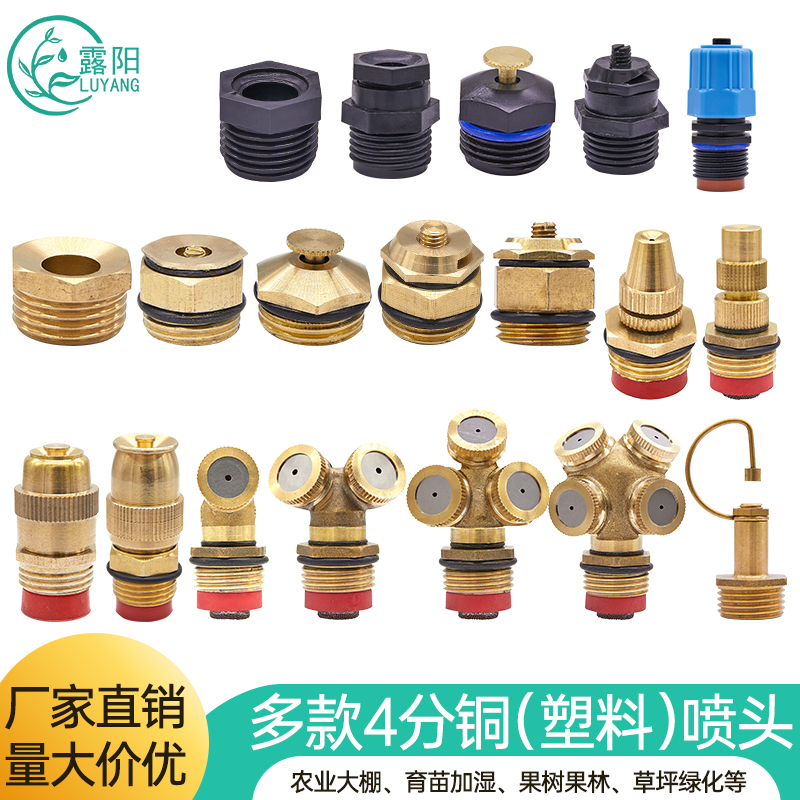 4 points all-copper nozzle atomization nozzle roof cooling site dust removal garden automatic watering device adjustable atomization