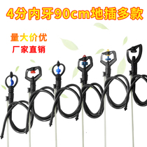 Atomized garden atomized nozzle micro-spray ground insert rod quick-connect accessories pipe fittings pipe fittings plant garden potted automation