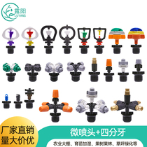 Luyang greenhouse sprayer spray system agricultural automatic watering rotary nozzle atomization micro-spray head upside down humidification