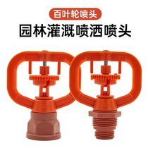 Pouring garden lawn Greening watering 360 degree rotating nozzle 4 points 6 points internal teeth external teeth spray agricultural irrigation