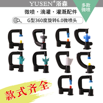 Rotating micro-spray head 6 0 atomization sprayer humidification cooling upside-down ground insertion orchard agricultural irrigation planting flower artifact