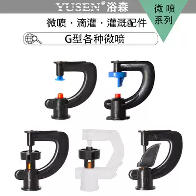 Fruit and vegetable greenhouse refraction Atomization Nozzle G-type refraction nozzle greenhouse laboratory micro-nozzle sprinkler irrigation equipment
