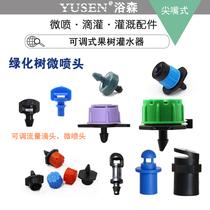 Fruit tree orchard dripper automatic flower watering device 360 degree adjustable short spray spray spray irrigation drip irrigation equipment