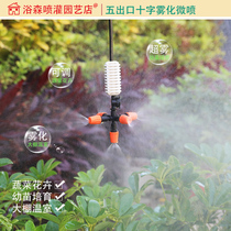 Automatic flower watering device greenhouse greenhouse five export garden cooling atomizing nozzle sprinkler irrigation equipment irrigation micro nozzle