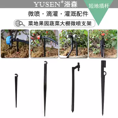Nozzle ground insert Rod vegetable field Orchard vegetable greenhouse micro-spray bracket 47 capillary ground plug micro-spray ground small black clip