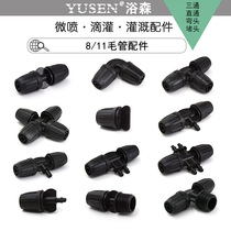 Pipe 8 12mm positive three-way micro-spray wool pipe joint two-way plug drip irrigation pipe gardening garden atomizing nozzle joint