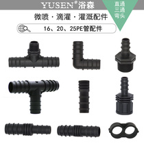 PE pipe drip irrigation pipe capillary micro-spray irrigation fittings through elbow three-way bypass plug greenhouse micro-spray pipe fittings