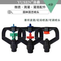 4 points 360 rotating automatic watering device irrigation gardening forest agricultural lawn greenhouse watering sprinkler atomized micro-nozzle