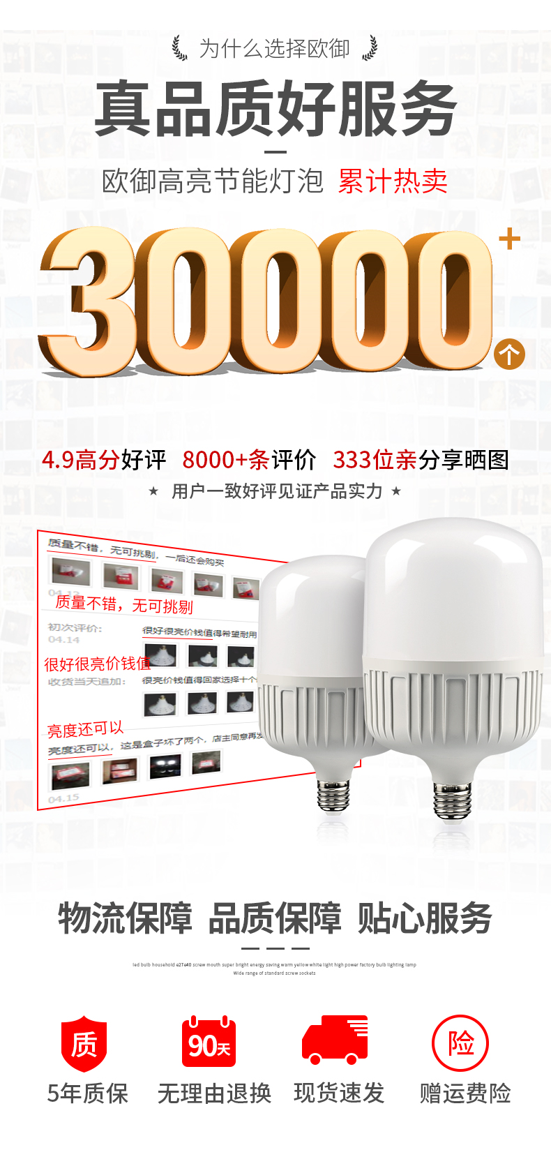 欧御 家用led节能灯泡 e27螺口 5W 最高50W 图1