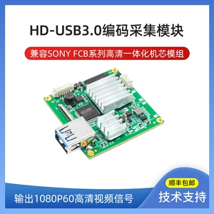 Модуль сбора видео SONY, модуль сбора видео, плата управления кодированием USB3.0, выделенная FCB-CV/EV7520