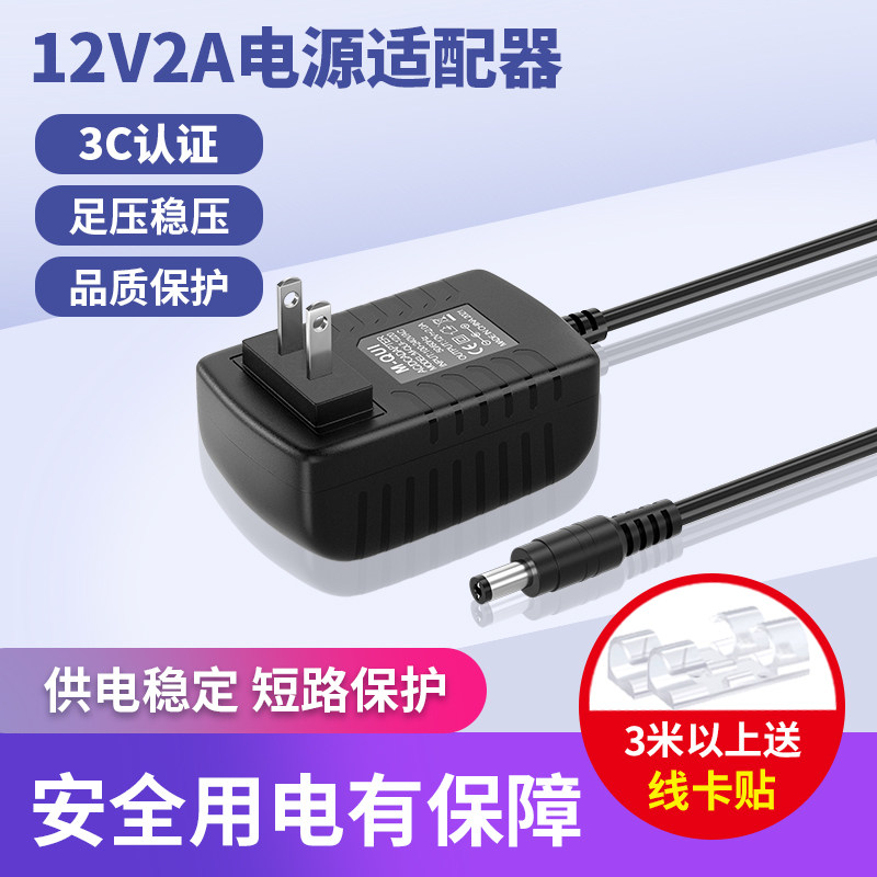 Monitor power supply 12V2A power adapter camera indoor DC DC camera Transformers 5 5 * 2 1mm-Taobao