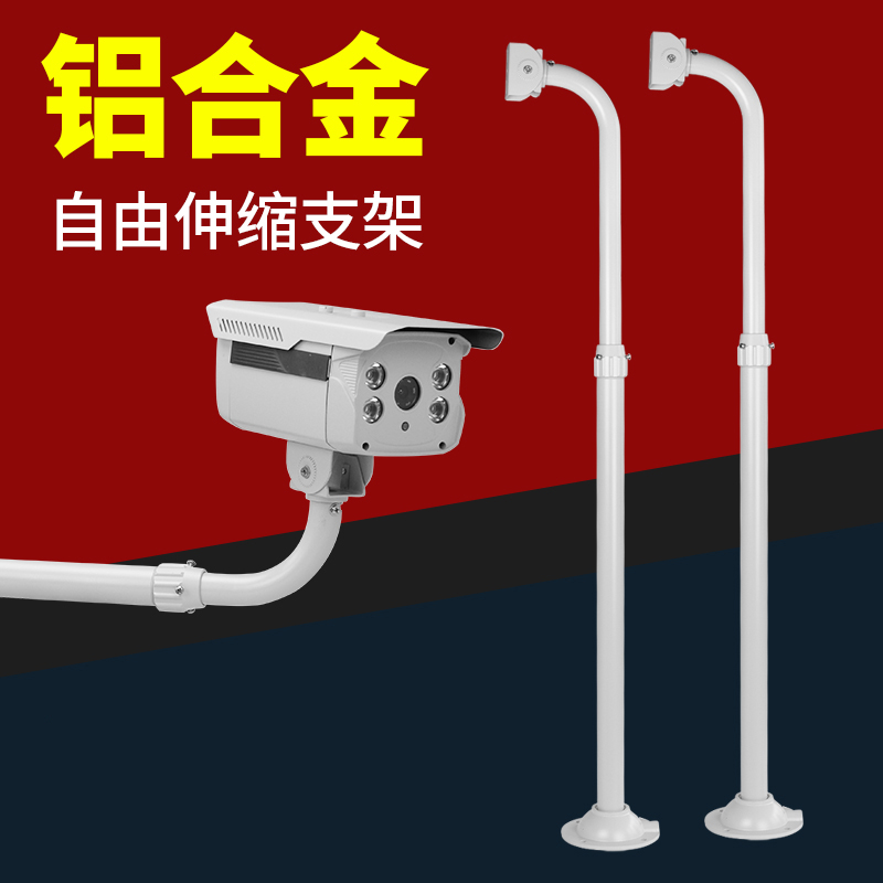 Type l type monitoring telescopic bracket aluminium alloy lengthened hanging rod hoisting camera Haicang Dahua applicable 60-300cm