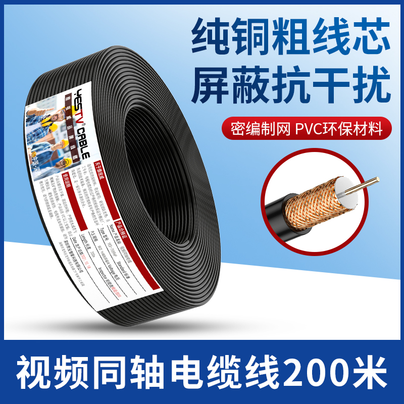 Outdoor SYV75-3-5 analog coaxial cable monitoring cable pure oxygen-free copper core camera signal transmission line