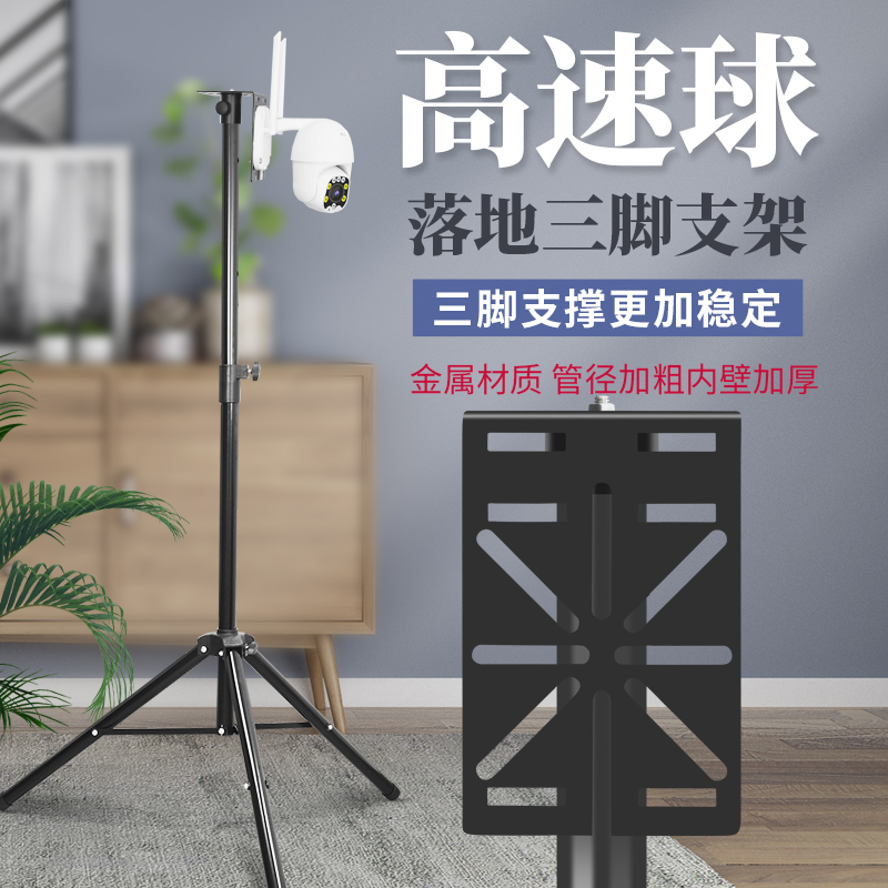 High speed ball machine telescopic bracket room outdoor engineering Haikang Dahua camera suitable for portable floor tripod sub