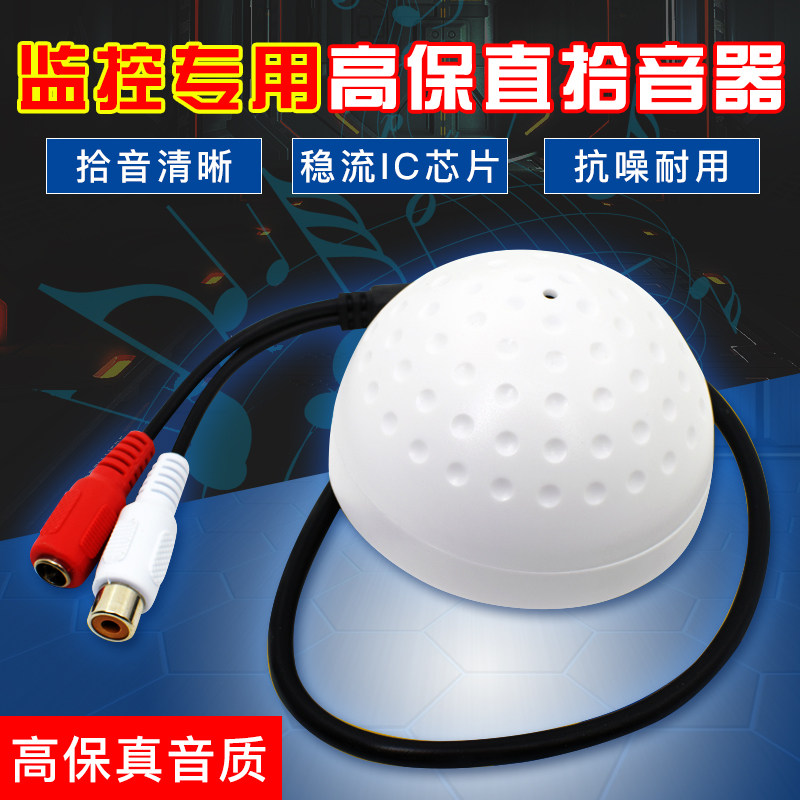 Sound pickup surveillance camera Special high sensitive Audio Collector Halfball High Fidelity Efficient ten Soundhead