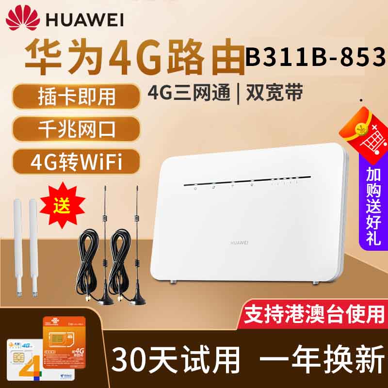 Huawei 4G wireless router pro2 plug-in SIM mobile phone traffic card B311 to wired broadband Internet access CPE car mobile Telecom Unicom 5G WiFi Hong Kong Taiwan B316-