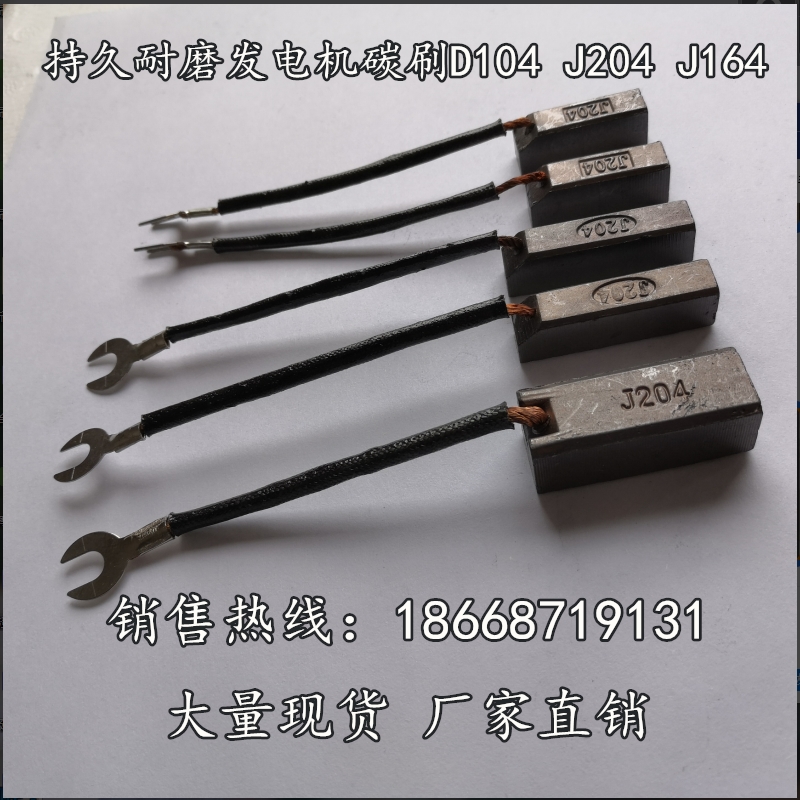 Diesel generator carbon brush J204 J164 D104 graphite 8*10*25 8*10*32 12*12*32 brush