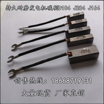Diesel generator carbon brush J204 J164 D104 graphite 8*10*25 8*10*32 12*12*32 brush