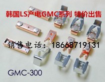 LS AC Contactor GMC-65 75 85 100 125 150 180 220 300 Silver Contact Contacts