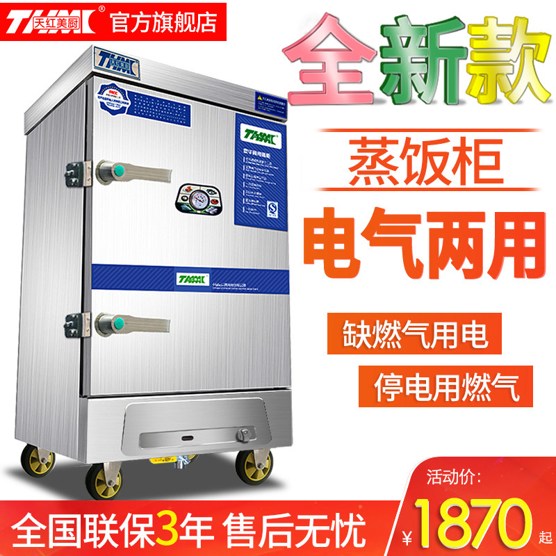 Tianhong Mei kitchen steaming rice cabinet merchants use steaming box steaming bag furnace gas steaming rice steaming car steamed rice steaming steaming machine steaming cabinet