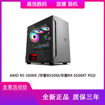 AMD R5-5600X original B550 B550 6600xt 6600xt 8G3200 * 2500 G game host