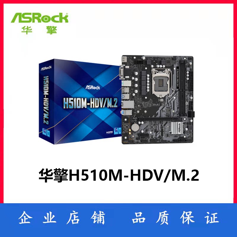 ASRock H510M-HDV M 2 Office Game Motherboard (Intel H510 LGA 120)
