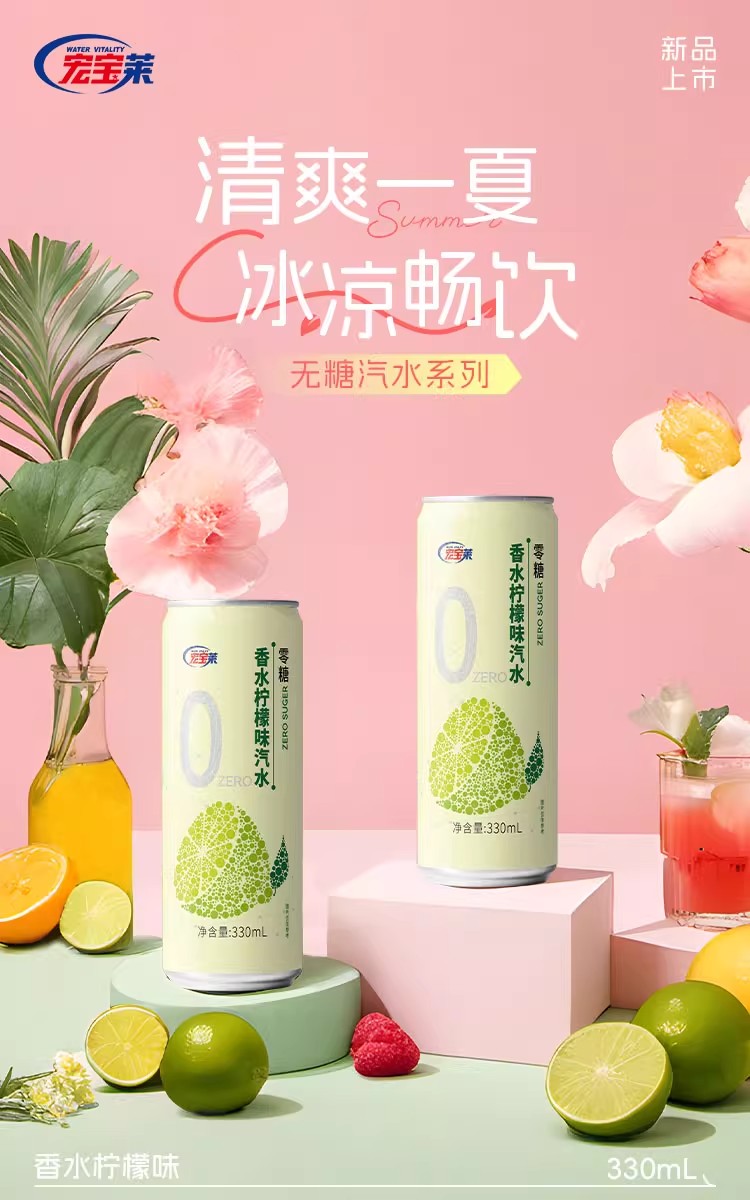 安享好物 安享B级碳酸饮料-宏宝莱零糖柠檬汽水 国标 