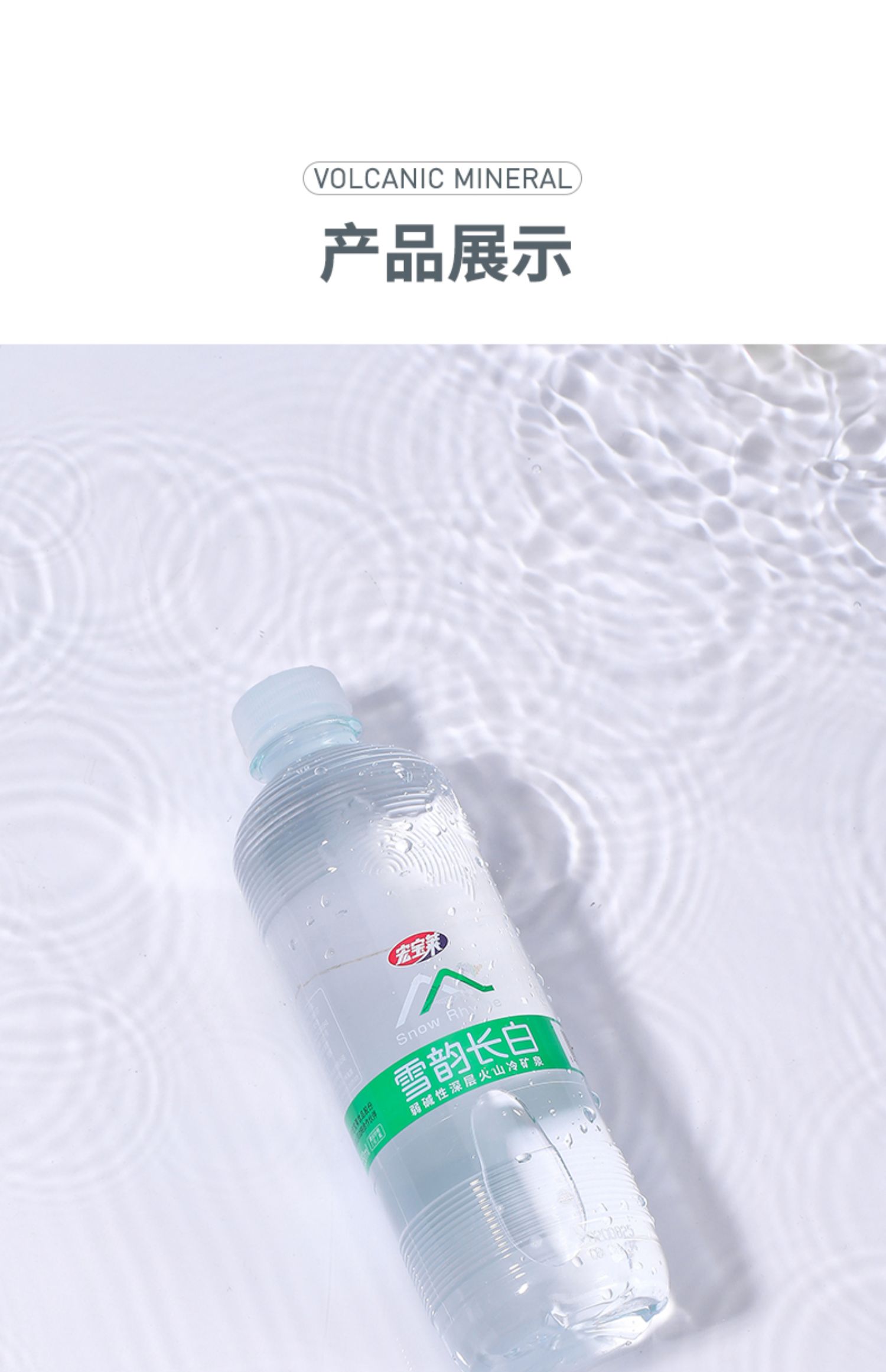 宏宝莱雪韵长白冷矿泉水550ml*12瓶