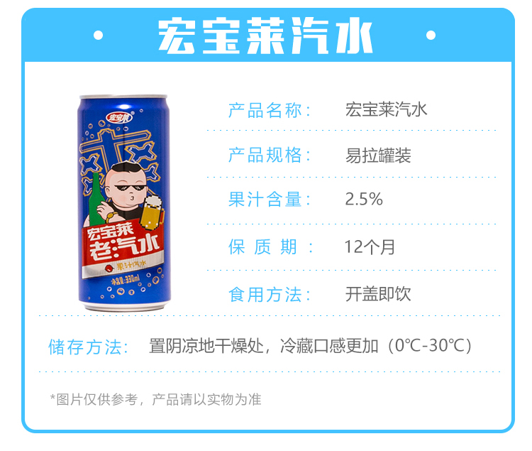 宏宝莱多口味老汽水330ml*8罐