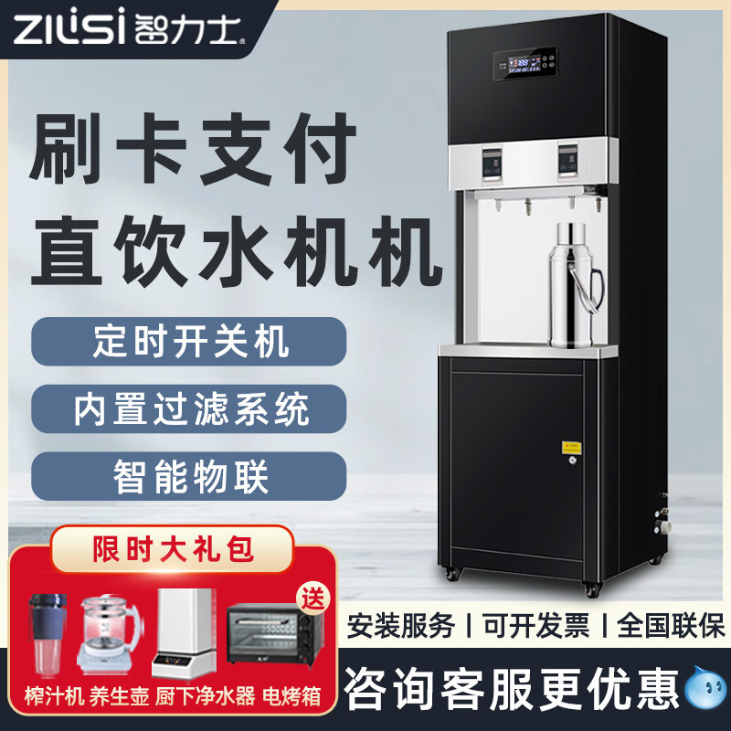 Campus card swipe water direct drinking machine factory water machine commercial filter water purifier step-by-step scan code to discharge water