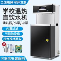 Direct water dispenser double temperature campus large capacity warm water purifier stainless steel cabinet type kindergarten constant temperature water machine
