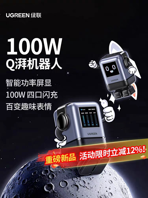 Greenlink Qpai Screen Display Robot 100W Gallium Nitride Charger Pd Fast Charging Head Suitable for Apple iPhone 17 Pro Xiaomi Huawei Lenovo Laptop Mobile Phone Desktop Charging Station