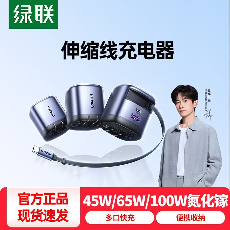 Greenlink 100W Retractable Cable Charger Multi-Port Pd Fast Charging Head Suitable for Apple Xiaomi 17Pro Huawei Macbookair Laptop Mobile Phone Pull-Out Cable 65W Gallium Nitride Charging Plug