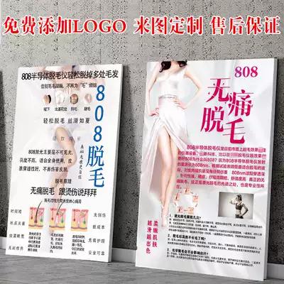 Beauty embroidery freezing point opt painless hair removal poster poster poster advertising picture beauty salon background poster stickers