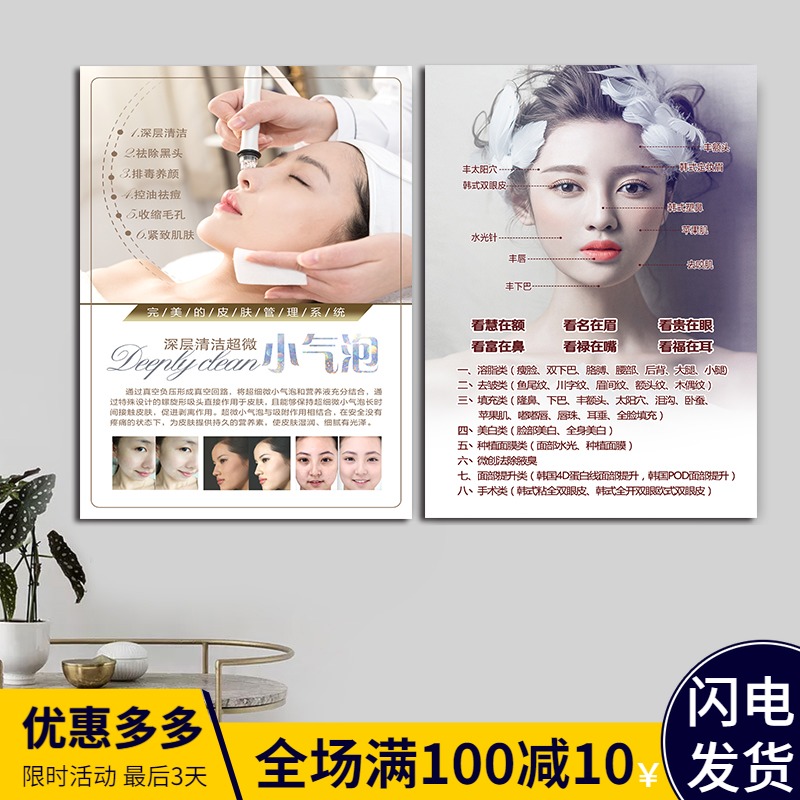 Micro plastic decoration painting beauty salon publicity poster skin management studio background wall small bubble skin hanging picture