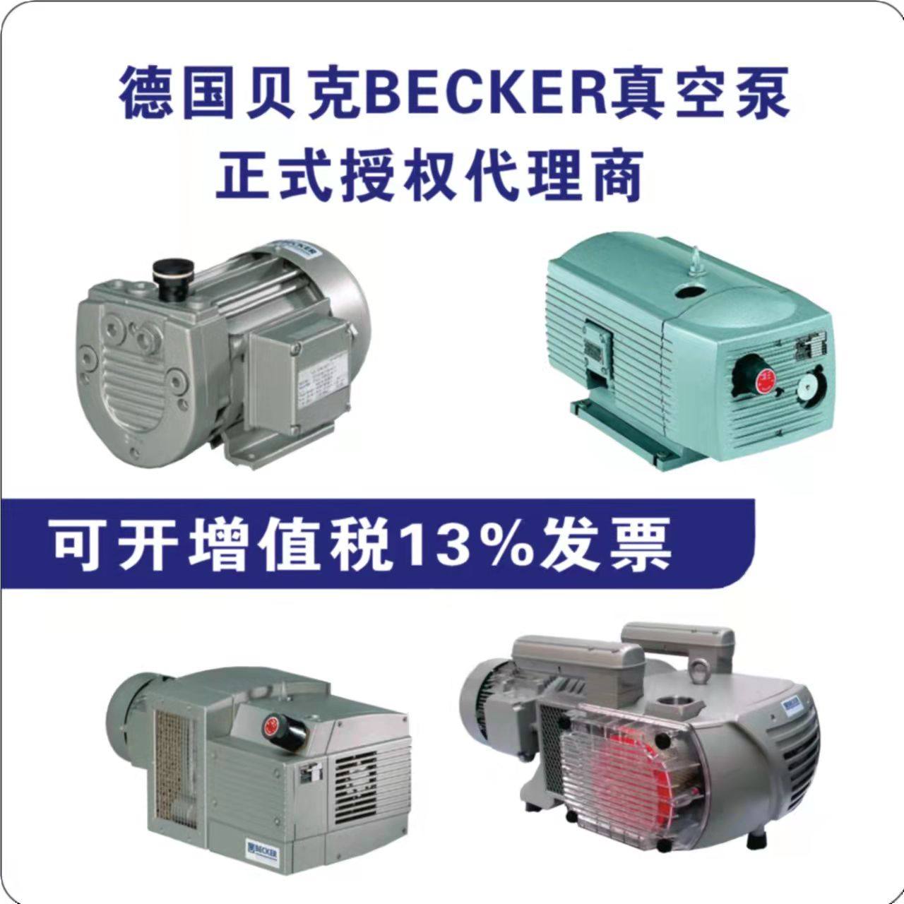 德国BECKER贝克真空泵VT4.4VT4.8 VT4.16VT4.25VT4.40 KVT3.60/80