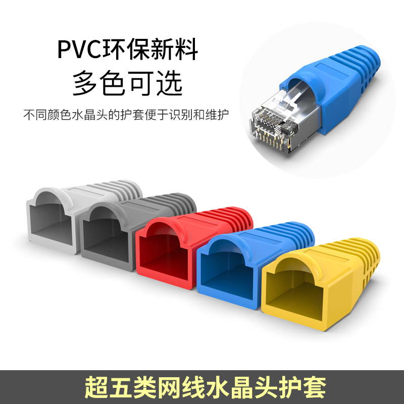 Ultra five categories of network crystal head protective sleeve PVC environmental protection new material rubber sleeve RJ45 dust - proof sleeve 6 classes non - shielded 6mm