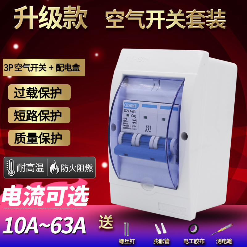 Upgraded air switch with box DZ473P circuit breaker Air open protector socket overload protection circuit breaker