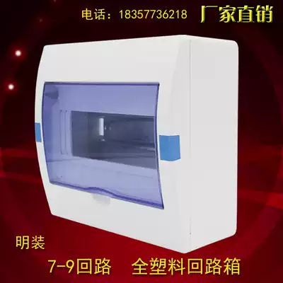 7 9 loop box Air switch socket Household distribution box Water heater Air conditioning Lighting master gate leakage protector