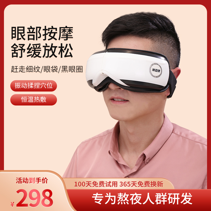 Tiyakang electric eye massager eye hot compress eye protection instrument to relieve fatigue and protect eyesight intelligent eye protection instrument
