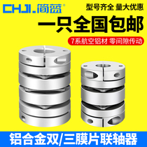 Aluminium alloy couplings SPCCB single double three-diaphragm couplings KH4 elastic large axial torque laminations