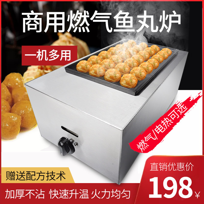 Octopus pellet machine commercial stall gas octopus barbecue pan egg baking machine fish pellet oven baking pan tool