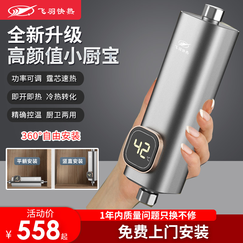 New fly-down thermostatic instantaneous instant chefs Treasure Mini Home Kitchen Speed Hot Water Heater Unlimited Water Free Water Storage-Taobao