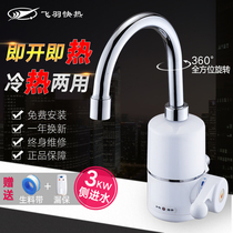 Feiyu FY-04SY1C-30 Instant electric faucet quick hot side water heating treasure kitchen is hot