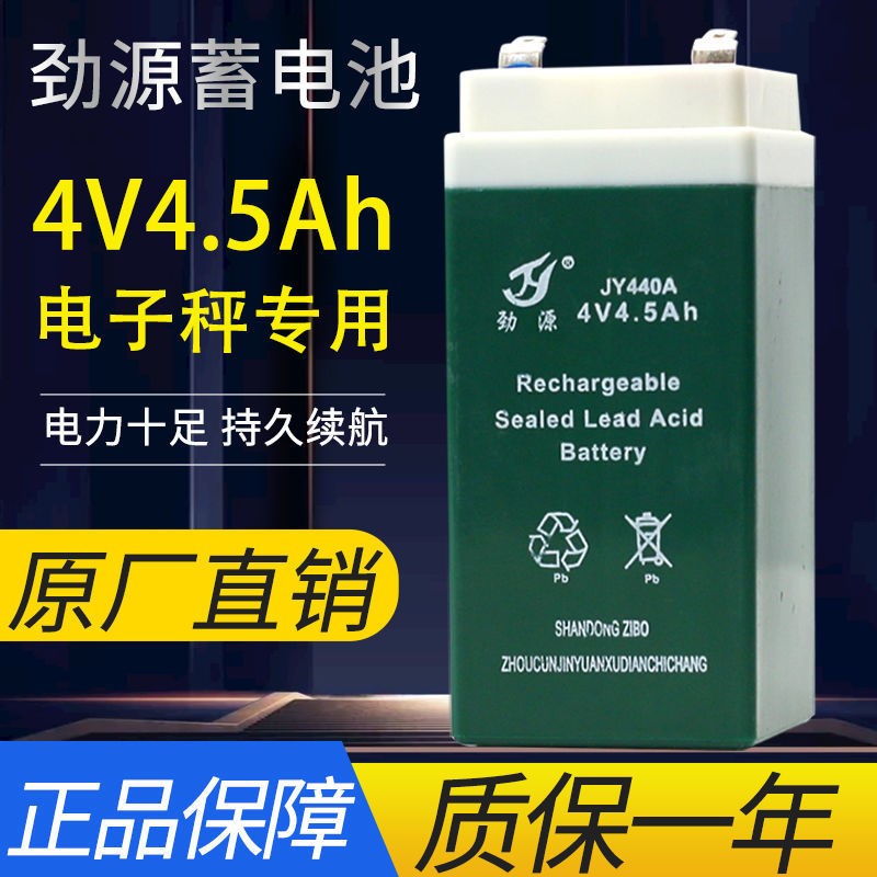 Electronic scale battery 4V4 5AH electronic scale battery platform scale pricing scale special 4V battery 4V4ah general