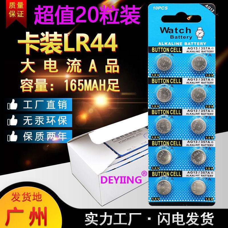 AG13 button battery LR44 electronic watch L1154 A76 GPA76 standard caliper small battery round small