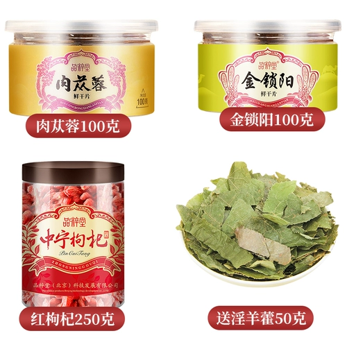 品粹堂 Cistanche -locking Yanghuang Wolfberry Selected Authentic не -медицинальные материалы 500 г мужчин с чаем