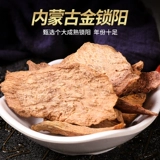 品粹堂 Cistanche -locking Yanghuang Wolfberry Selected Authentic не -медицинальные материалы 500 г мужчин с чаем