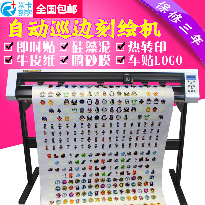 Mika computer engraving machine self-adhesive cutting machine engraving machine advertising car sticker die cutting patrol edge engraving machine